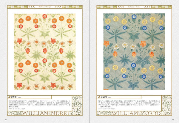 WILLIAM MORRIS: FATHER OF MODERN DESIGN AND PATTERN - The