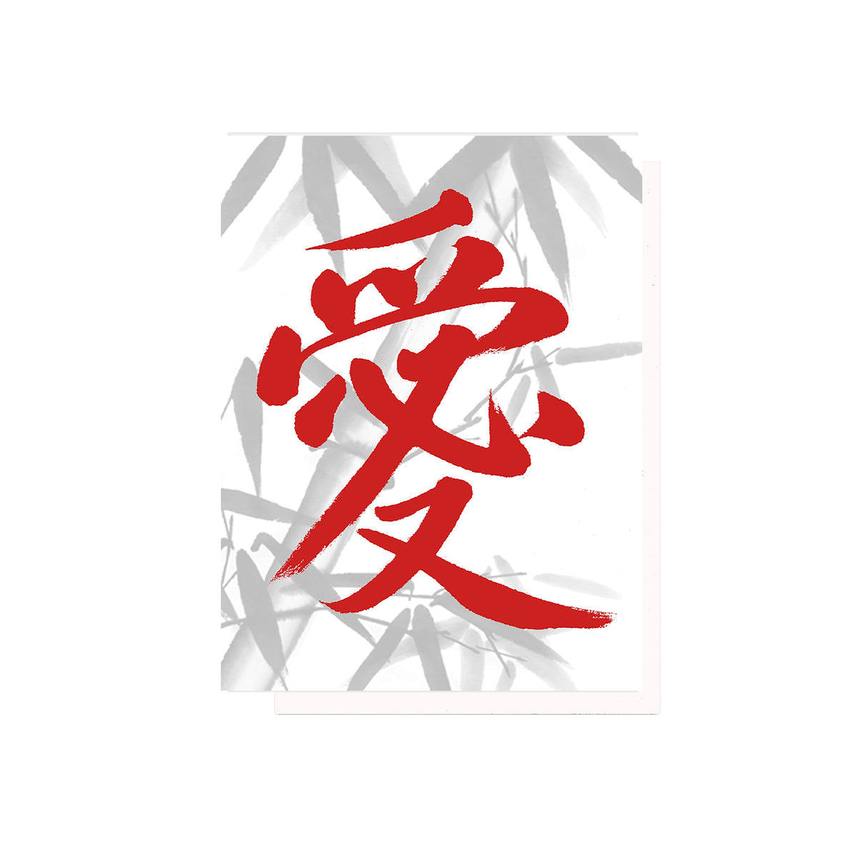 Red Chinese character on a white background with gray bamboo leaves