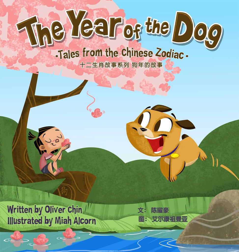 Daniel is an adventurous puppy whose journey celebrates the new year. This revised edition features a bilingual Chinese translation. Daniel explores the world with his parents and the girl Lin and learns how to become "man's best friend.” Growing up is an adventure, but being a good dog takes practice. Hardcover.