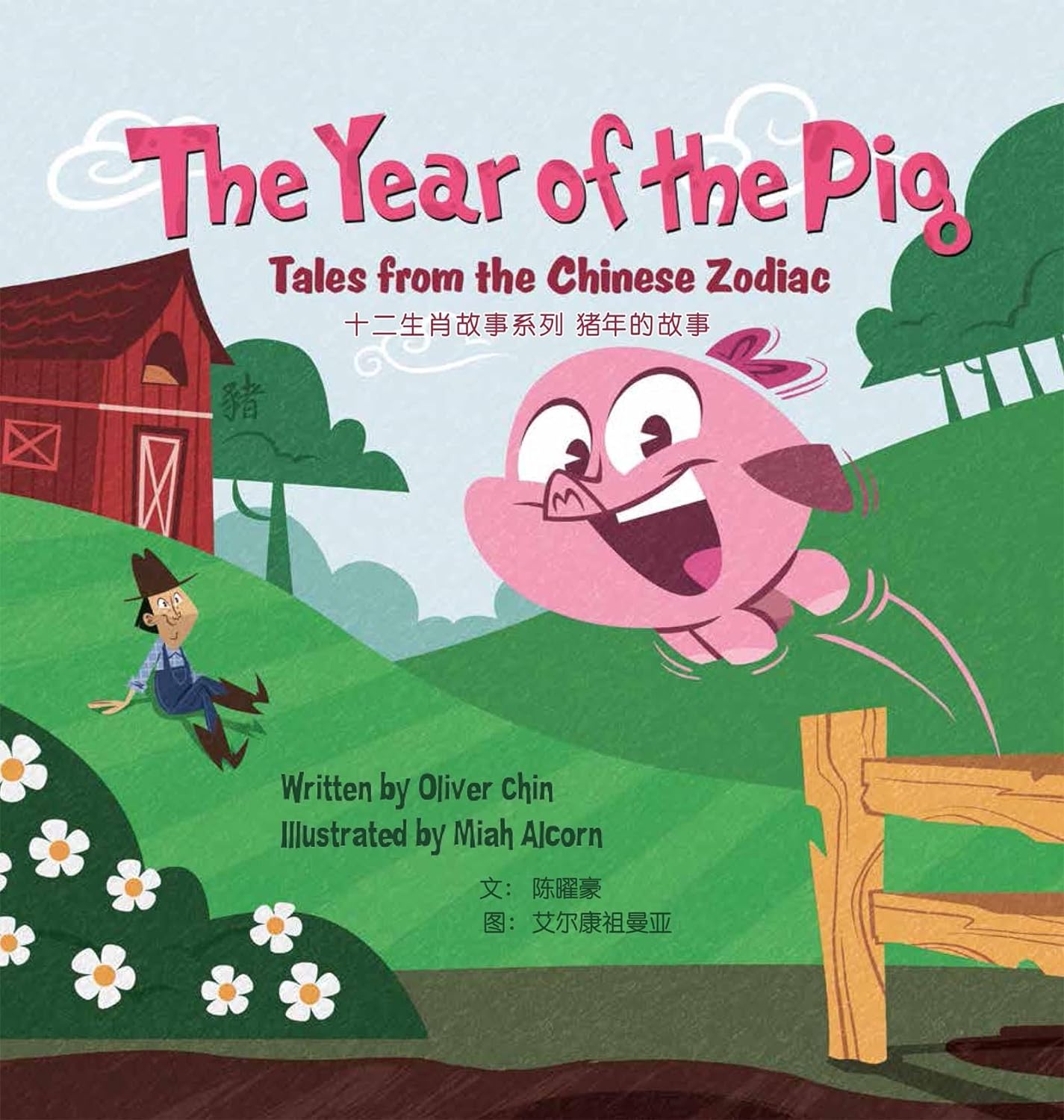 The piglet Patricia explores the farm with her parents and Farmer Wu. Growing up is a learning process, as Patty gets advice from her uncles, aunts, and cousins. But being a sensible pig takes practice, as Patty realizes when Farmer Wu loses his jade ring!  Hardcover 36 Pages.