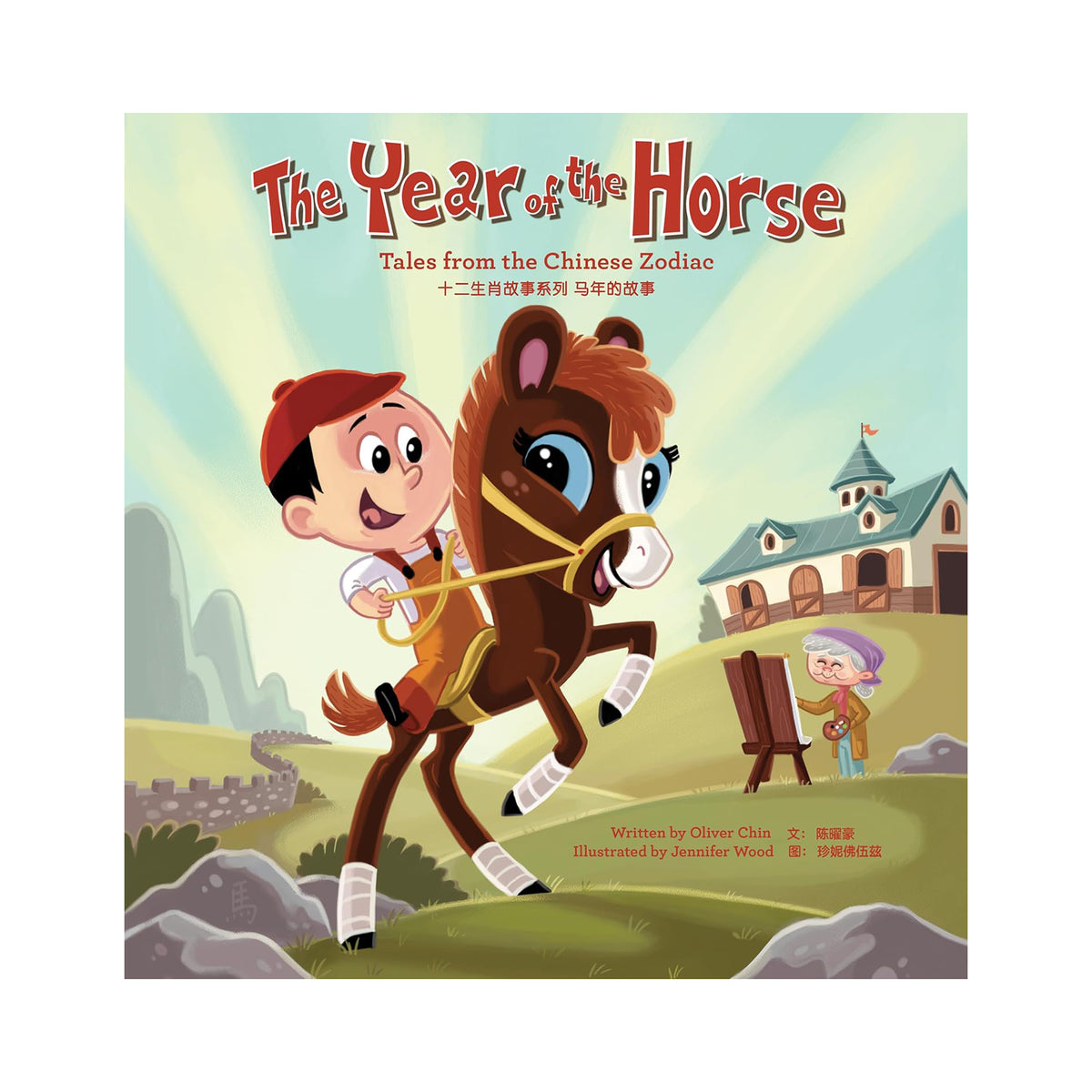 Book cover of 'The Year of the Horse' with a cartoon boy riding a horse in a village setting.